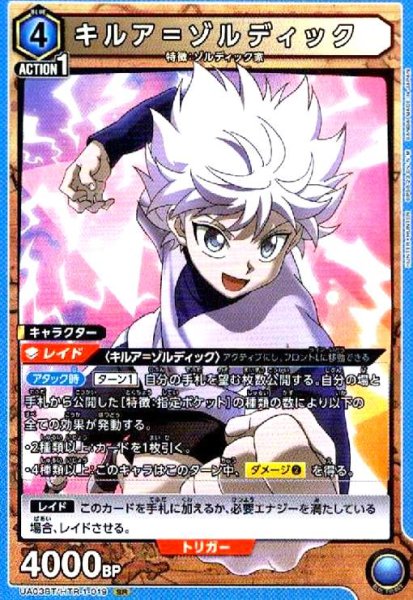 画像1: キルア=ゾルディック(SR)(UA03BT/HTR-1-019) (1)