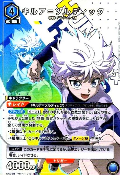 画像1: キルア=ゾルディック(SR★)(UA03BT/HTR-1-019) (1)