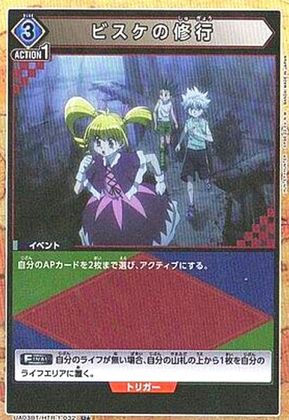 画像1: ビスケの修行(U★)(UA03BT/HTR-1-032) (1)