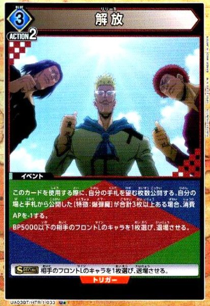 画像1: 解放(U★)(UA03BT/HTR-1-033) (1)