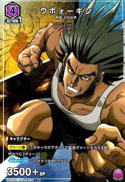 画像1: ウボォーギン(R★)(UA03BT/HTR-1-034) (1)