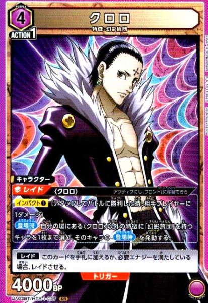 画像1: クロロ(SR)(UA03BT/HTR-1-037) (1)