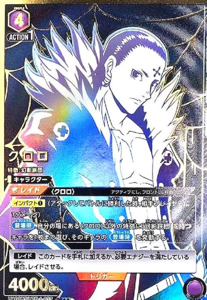 画像1: クロロ(SR★★)(UA03BT/HTR-1-037) (1)