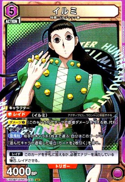 画像1: イルミ(SR)(UA03BT/HTR-1-050) (1)