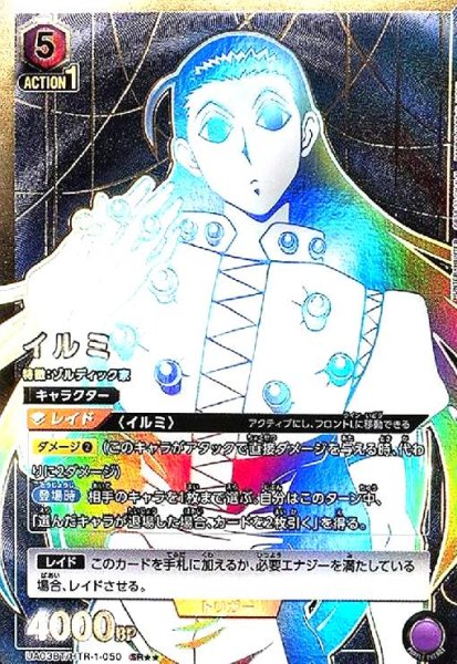 画像1: イルミ(SR★★)(UA03BT/HTR-1-050) (1)