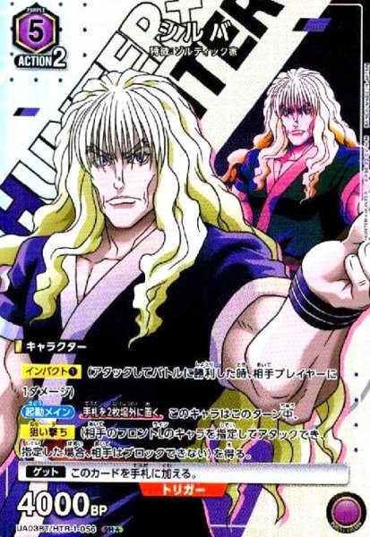 画像1: シルバ(SR★)(UA03BT/HTR-1-056) (1)