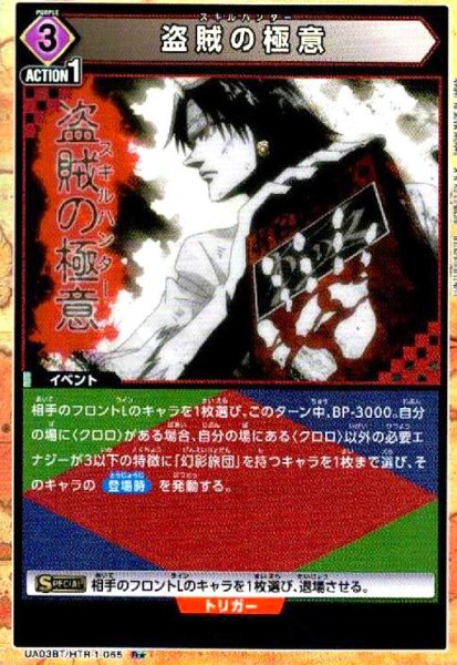 画像1: 盗賊の極意(R★)(UA03BT/HTR-1-065) (1)