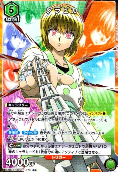 画像1: クラピカ(R★)(UA03BT/HTR-1-073) (1)