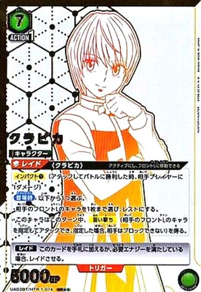 画像1: クラピカ(SR★★)(UA03BT/HTR-1-074) (1)