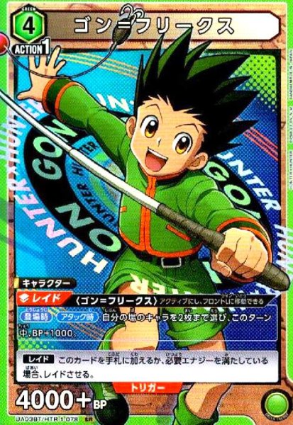 画像1: ゴン=フリークス(SR)(UA03BT/HTR-1-078) (1)