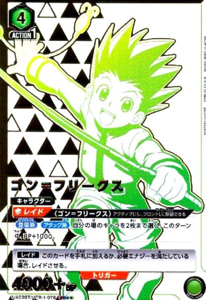 画像1: ゴン=フリークス(SR★★)(UA03BT/HTR-1-078) (1)