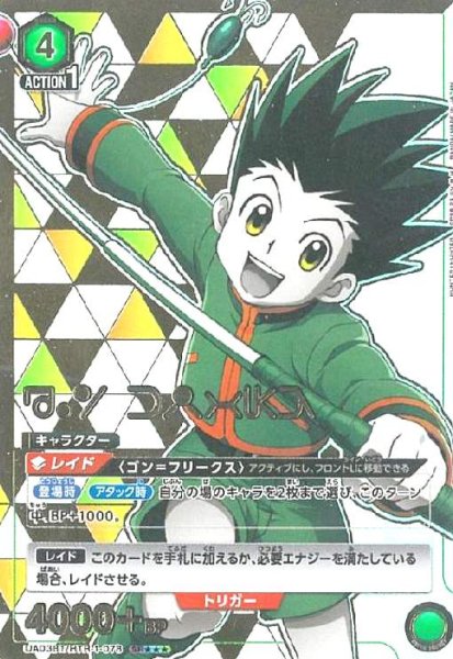 画像1: ゴン=フリークス(SR★★★)(UA03BT/HTR-1-078) (1)