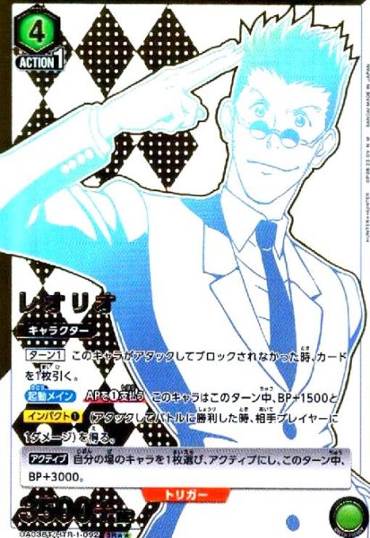 画像1: レオリオ(SR★★)(UA03BT/HTR-1-092) (1)