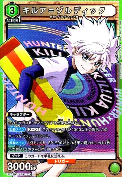 画像1: キルア=ゾルディック(SR)(UA03BT/HTR-1-094) (1)