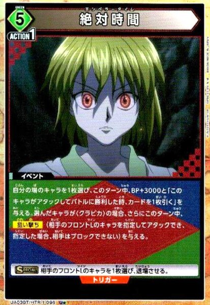 画像1: 絶対時間(U★)(UA03BT/HTR-1-096) (1)