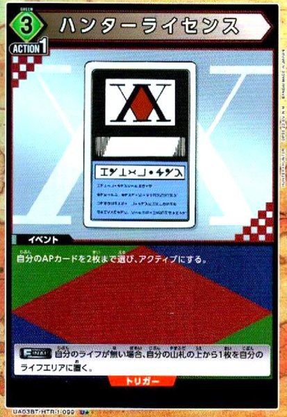 画像1: ハンターライセンス(U★)(UA03BT/HTR-1-099) (1)