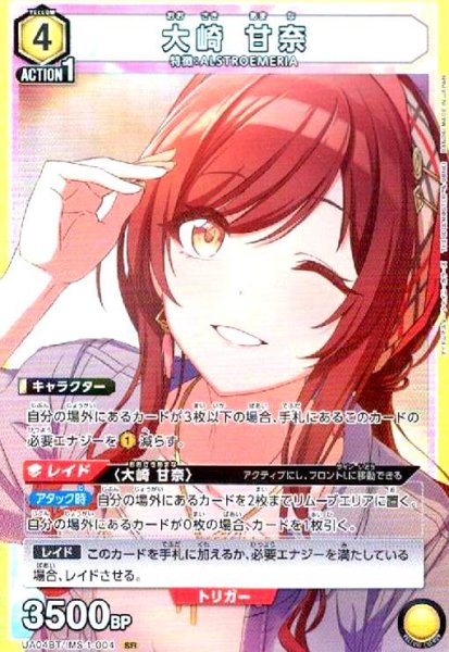画像1: 大崎甘奈(SR)(UA04BT/IMS-1-004) (1)