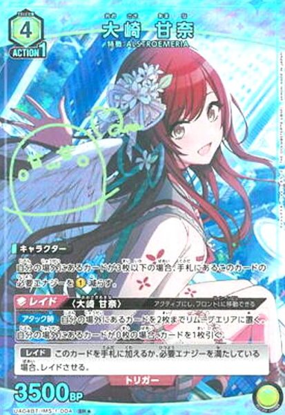画像1: 大崎甘奈(SR★)(UA04BT/IMS-1-004) (1)
