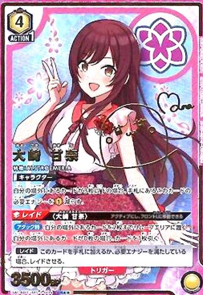 画像1: 大崎甘奈(SR★★)(UA04BT/IMS-1-004) (1)