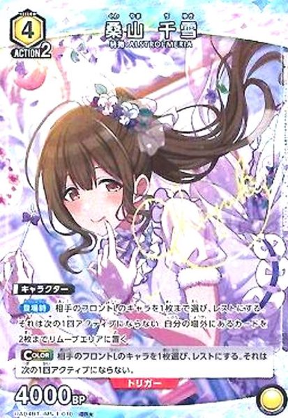 画像1: 桑山千雪(SR★)(UA04BT/IMS-1-010) (1)