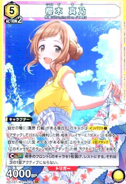 画像1: 櫻木真乃(SR)(UA04BT/IMS-1-016) (1)