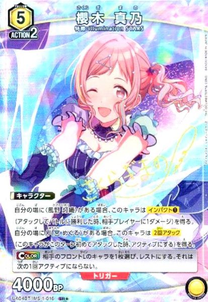 画像1: 櫻木真乃(SR★)(UA04BT/IMS-1-016) (1)