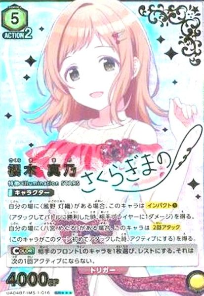 画像1: 櫻木真乃(SR★★★)(UA04BT/IMS-1-016) (1)