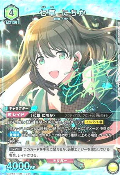 画像1: 七草にちか(SR★)(UA04BT/IMS-1-025) (1)