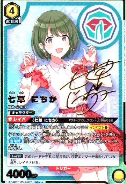 画像1: 七草にちか(SR★★)(UA04BT/IMS-1-025) (1)