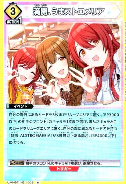 画像1: 満開、うまストロメリア(R)(UA04BT/IMS-1-032) (1)