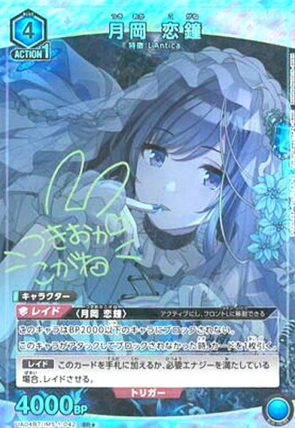 画像1: 月岡恋鐘(SR★)(UA04BT/IMS-1-042) (1)