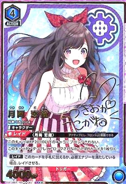 画像1: 月岡恋鐘(SR★★)(UA04BT/IMS-1-042) (1)