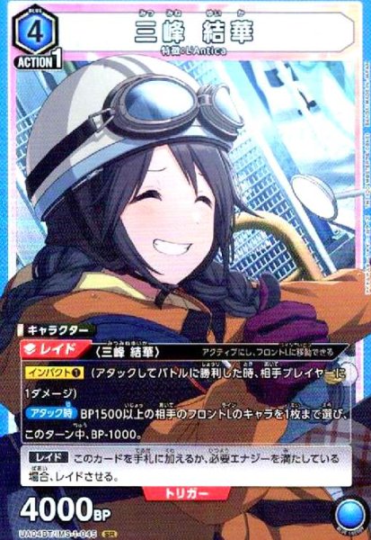 画像1: 三峰結華(SR)(UA04BT/IMS-1-045) (1)
