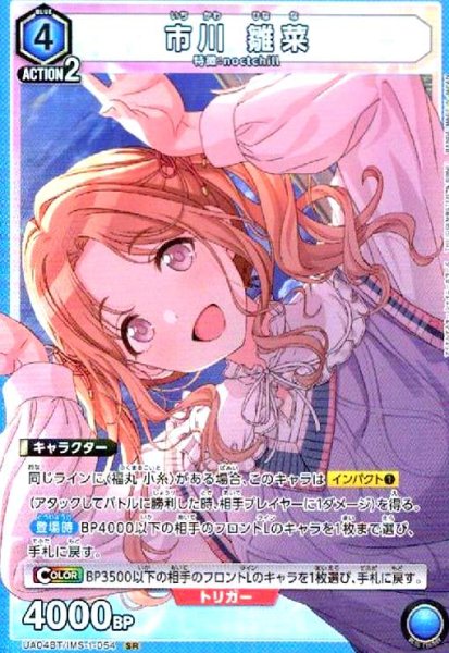 画像1: 市川雛菜(SR)(UA04BT/IMS-1-054) (1)