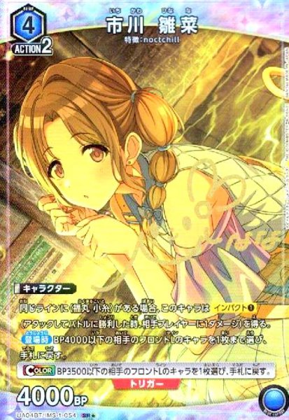 画像1: 市川雛菜(SR★)(UA04BT/IMS-1-054) (1)