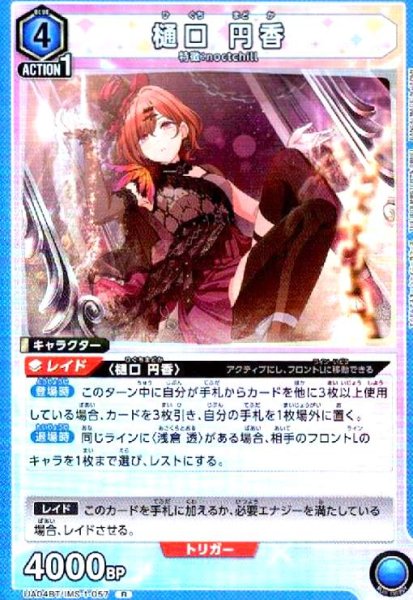画像1: 樋口円香(R)(UA04BT/IMS-1-057) (1)