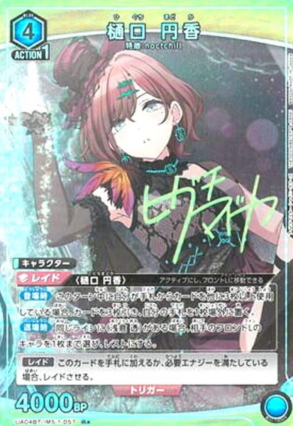 画像1: 樋口円香(R★)(UA04BT/IMS-1-057) (1)