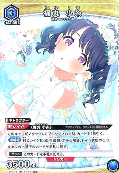 画像1: 福丸小糸(R★)(UA04BT/IMS-1-060) (1)