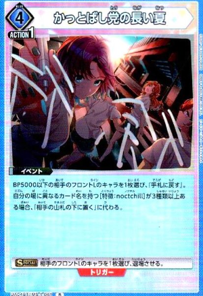 画像1: かっとばし党の長い夏(R)(UA04BT/IMS-1-061) (1)