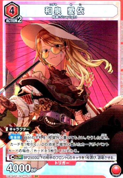 画像1: 和泉愛依(SR)(UA04BT/IMS-1-071) (1)