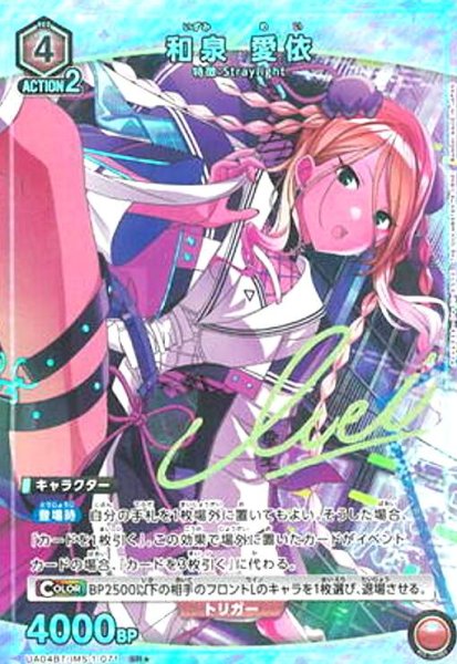 画像1: 和泉愛依(SR★)(UA04BT/IMS-1-071) (1)