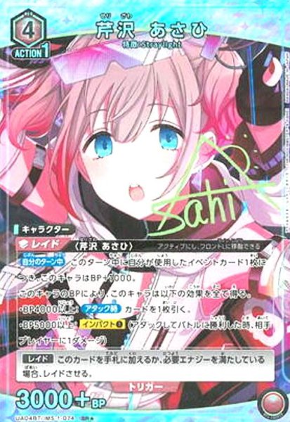 画像1: 芹沢あさひ(SR★)(UA04BT/IMS-1-074) (1)