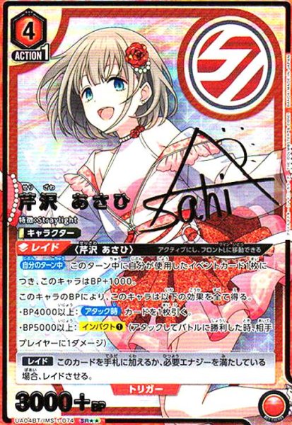 画像1: 芹沢あさひ(SR★★)(UA04BT/IMS-1-074) (1)
