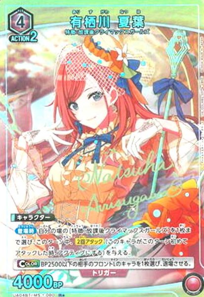 画像1: 有栖川夏葉(R★)(UA04BT/IMS-1-080) (1)