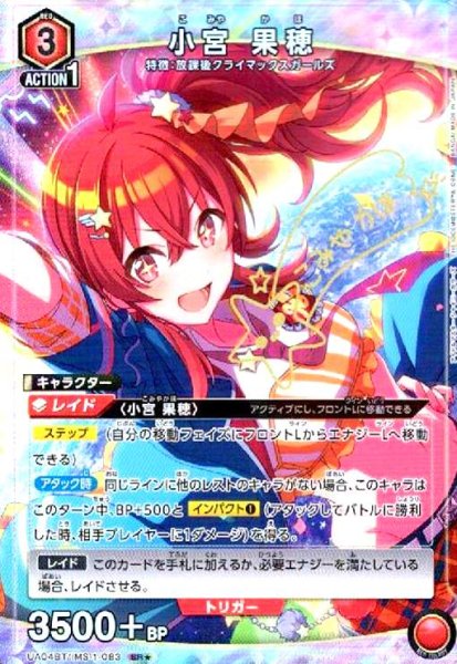 画像1: 小宮果穂(SR★)(UA04BT/IMS-1-083) (1)