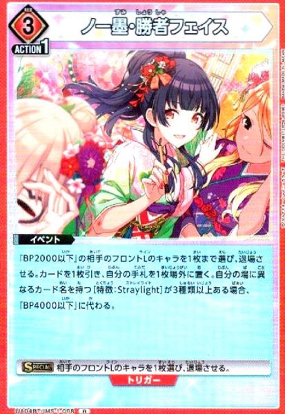画像1: ノー墨・勝者フェイス(R)(UA04BT/IMS-1-098) (1)