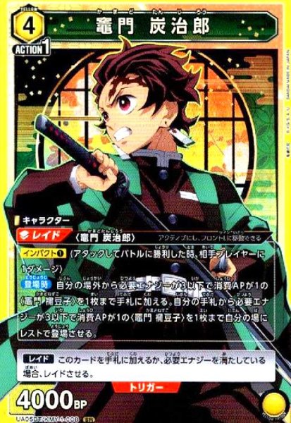 画像1: 竈門炭治郎(SR)(UA05BT/KMY-1-008) (1)