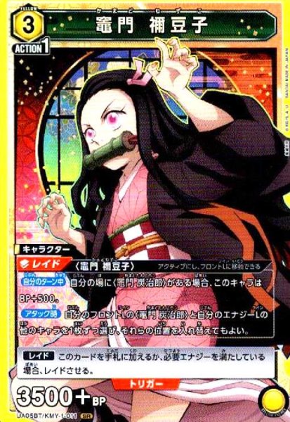 画像1: 竈門禰豆子(SR)(UA05BT/KMY-1-011) (1)