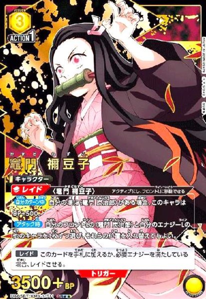 画像1: 竈門禰豆子(SR★★)(UA05BT/KMY-1-011) (1)