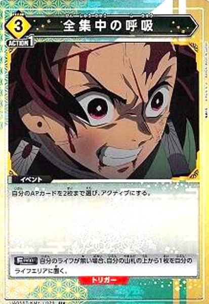 画像1: 全集中の呼吸(U★)(UA05BT/KMY-1-029) (1)
